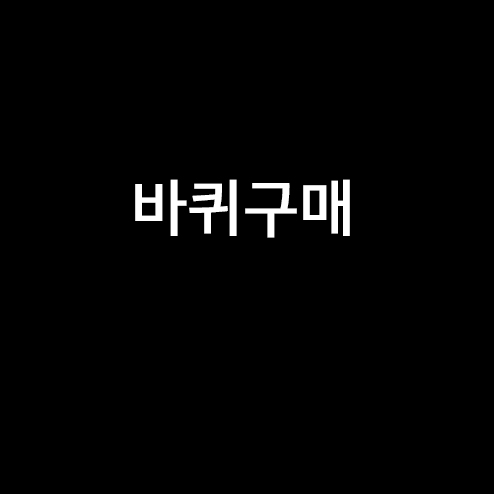 의자 바퀴