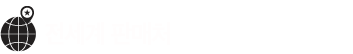전세계 판매처, DXRACER 전세계 판매샵입니다.